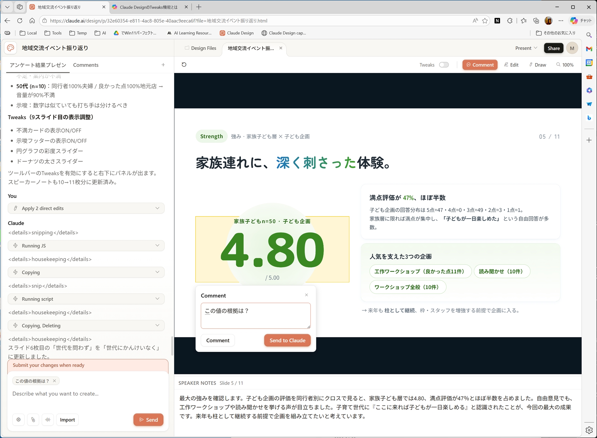 コメントはメンバー（人間）との共有用と、Claude用がある