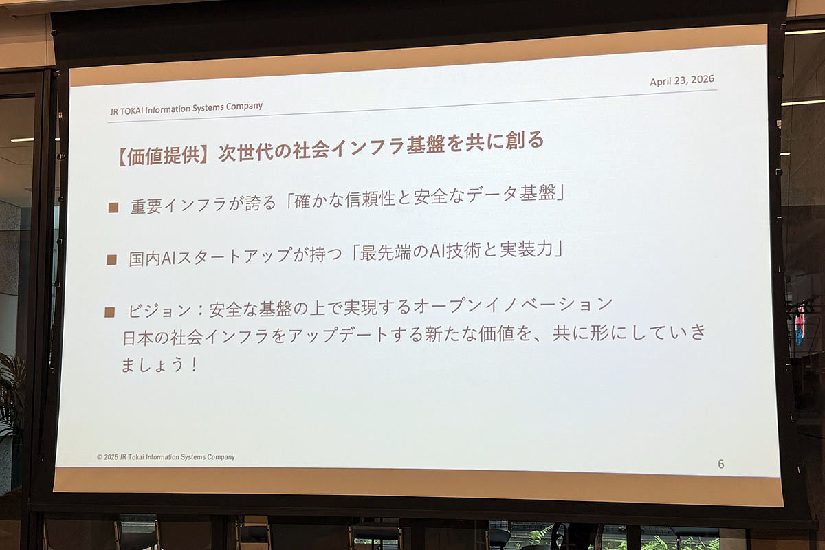 ジェイアール東海情報システムのプレゼンテーションにおける、AIスタートアップ企業への要望など