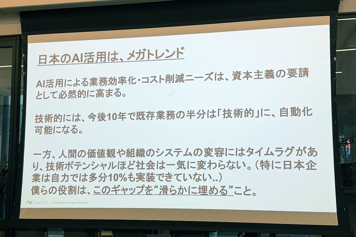 スタートアップ企業側「neoAI」のプレゼンテーション