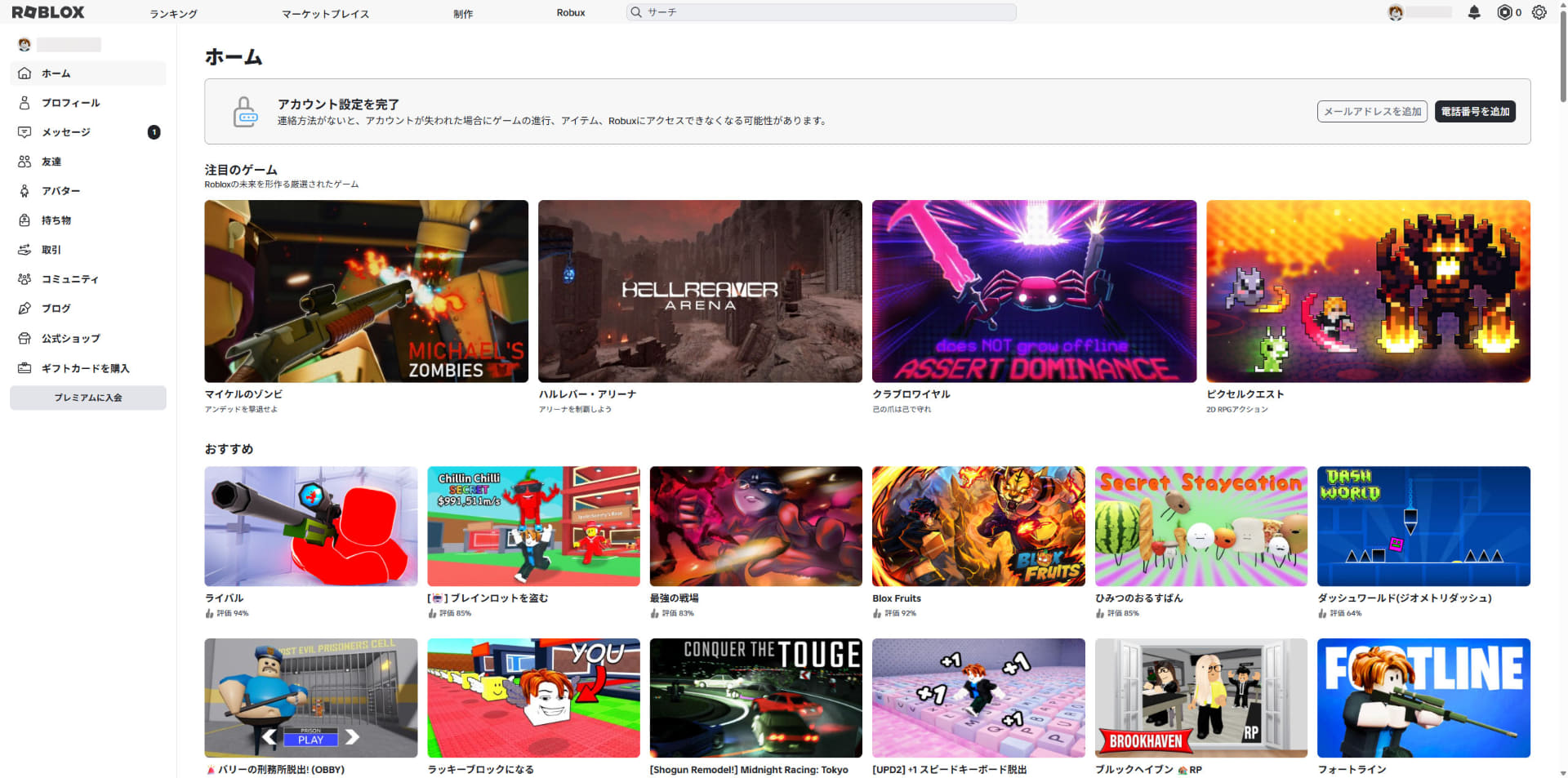 「Roblox」こちらはログインしたところのスクリーンショット
