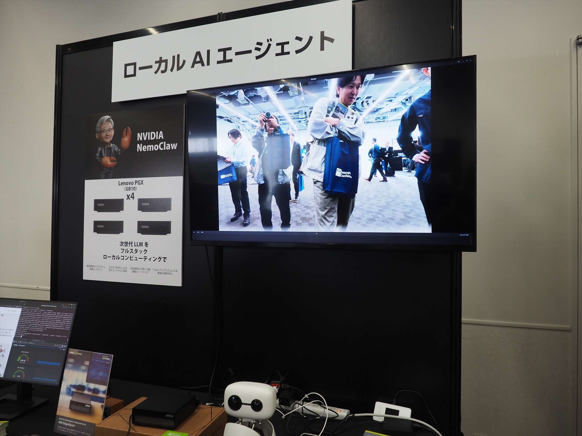ローカルAIエージェントに関する展示