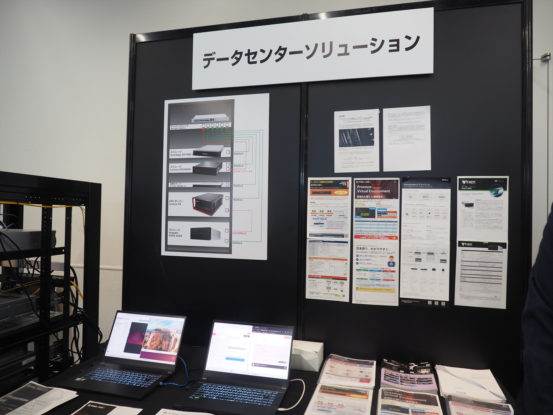 データセンターソリューションに関する展示