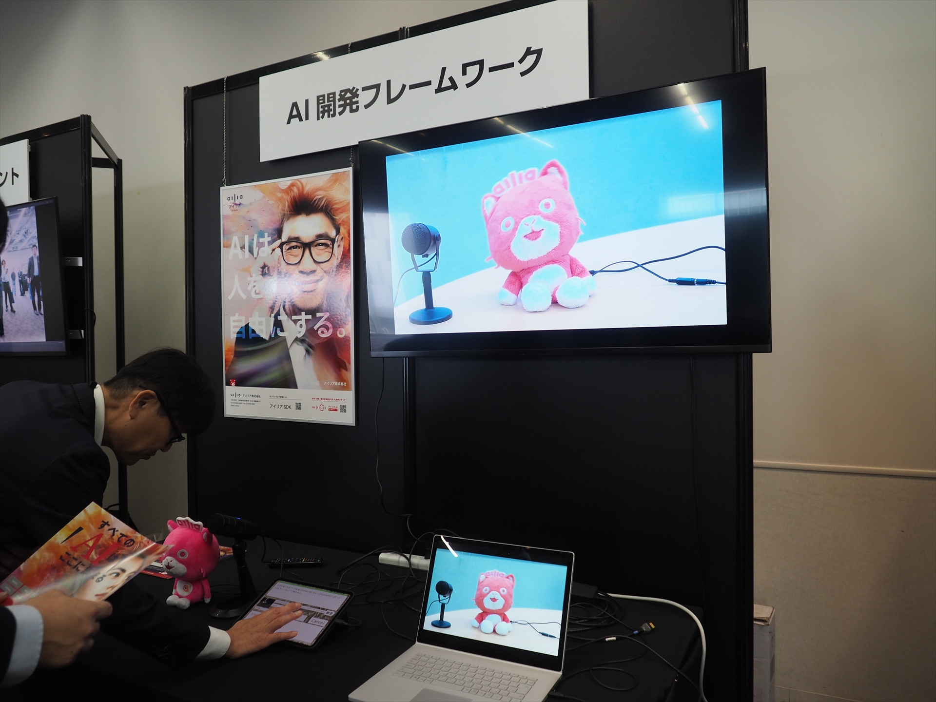 AI開発フレームワークに関する展示