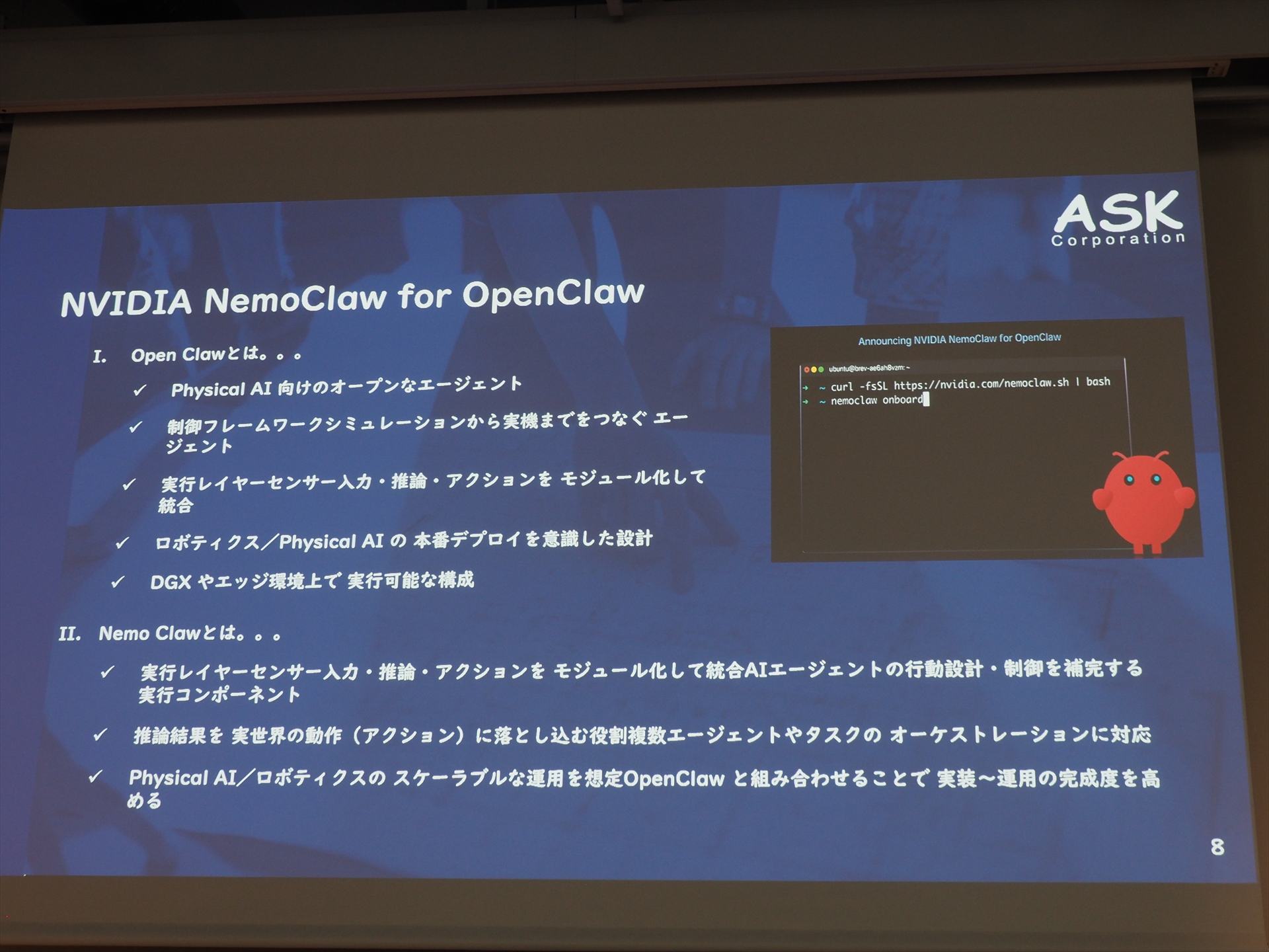 フィジカルAI向けのオープンなエージェントAIであるOpenClawのためにNVIDIAがNemoClawを開発した