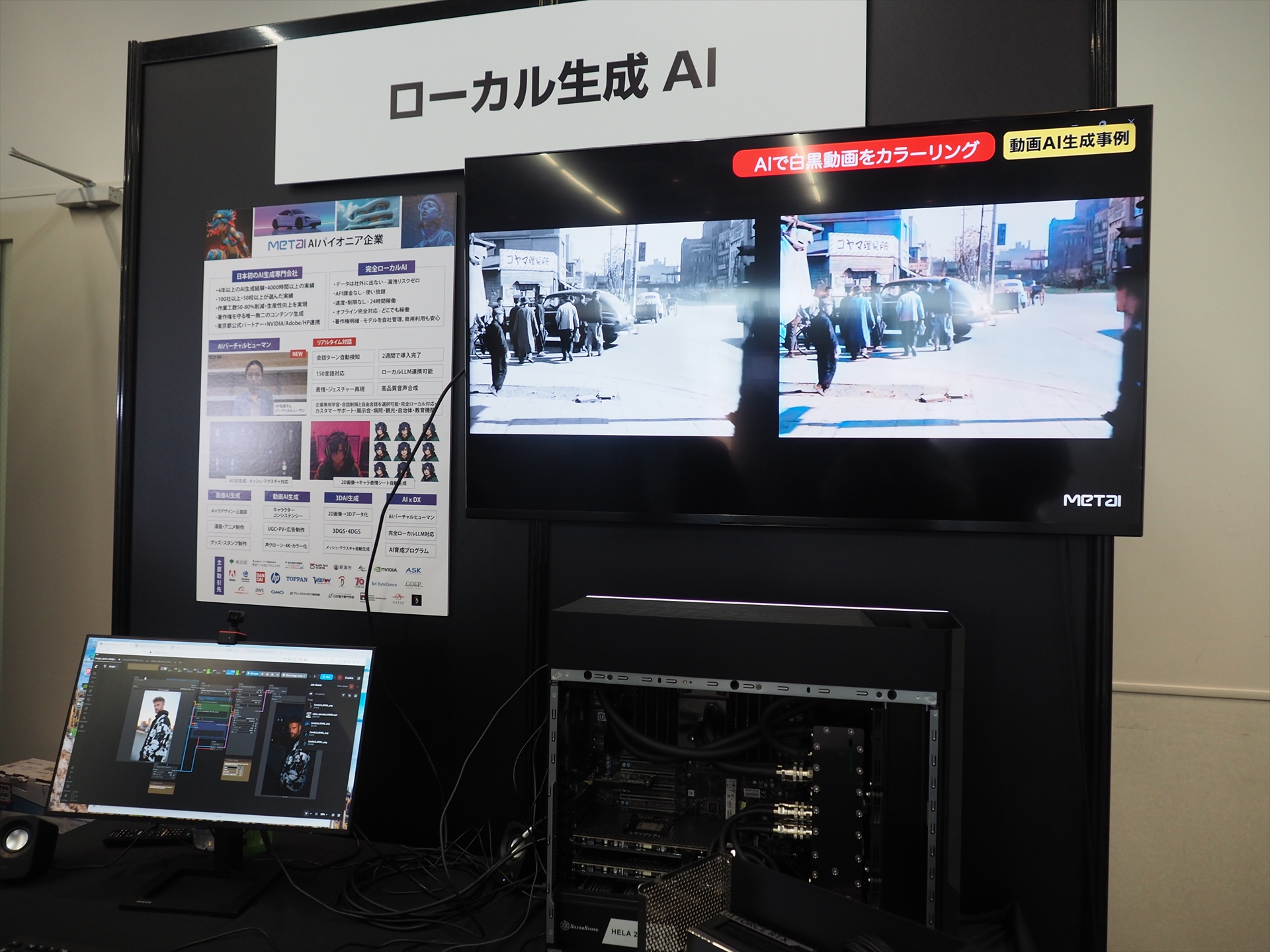 ローカル生成AIに関する展示。MetAIが開発したローカル生成AIがデモされていた