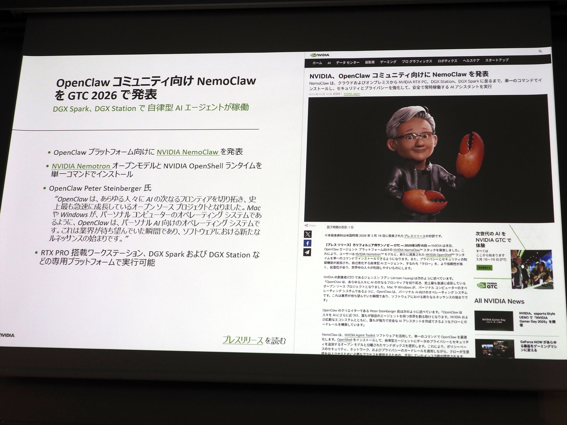NVIDIAはGTC 2026で、OpenClawコミュニティ向けにNemoClawを発表した
