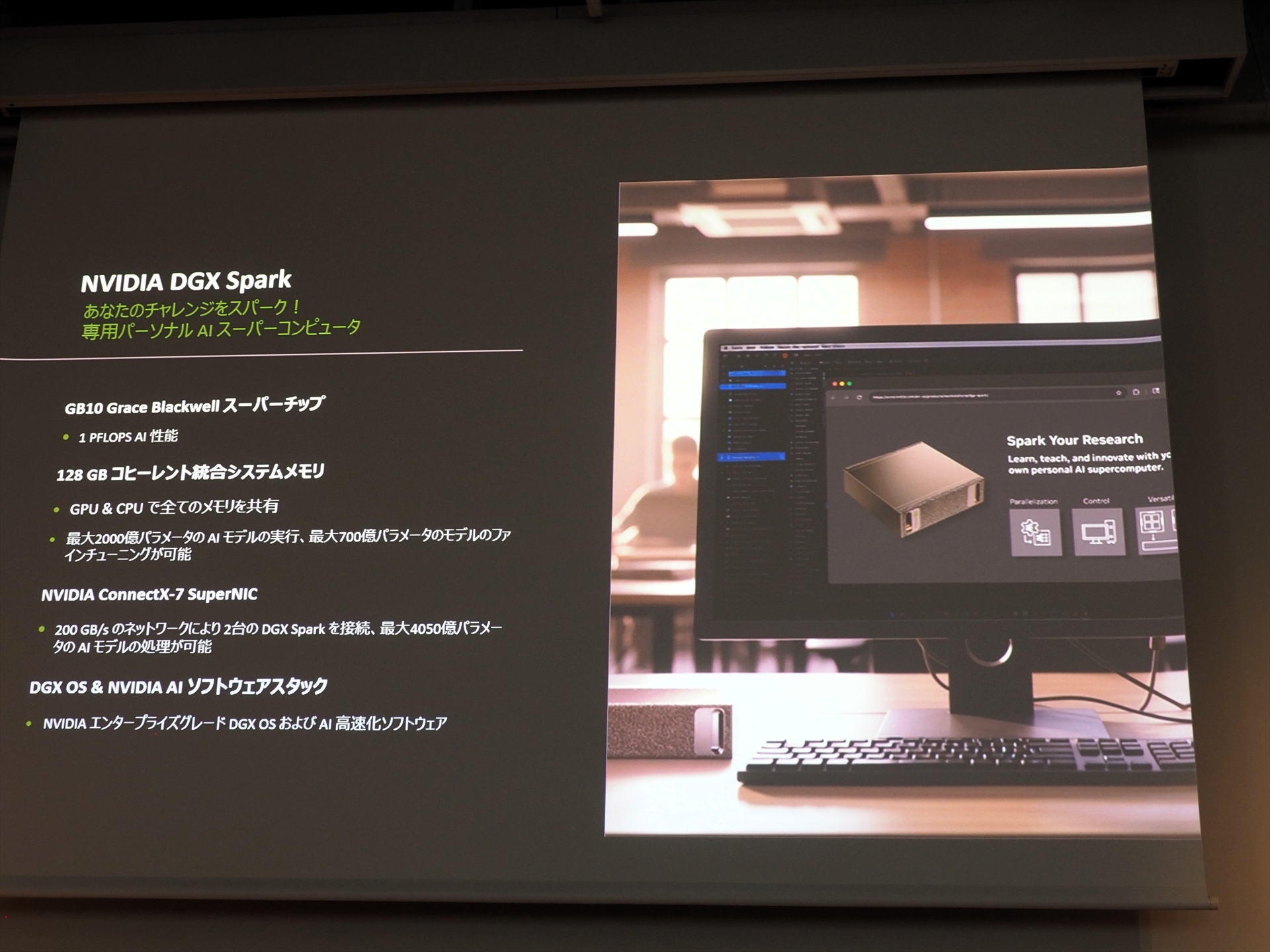 DGX Sparkは、GB10と128GBのコヒーレントメモリを搭載した手のひらサイズのパーソナルAIスーパーコンピューターである