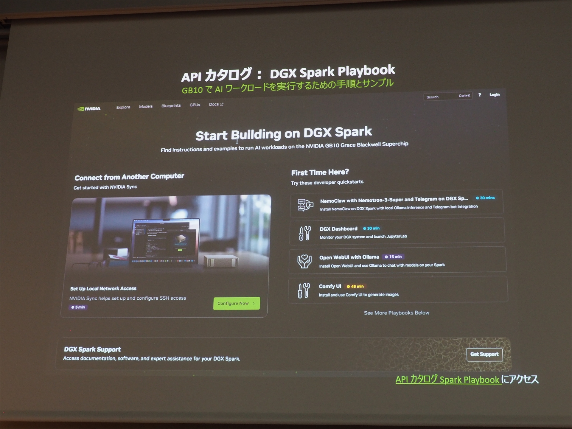DGX SparkでAIワークロードを実行するための手順が書かれたPlaybookが用意されている