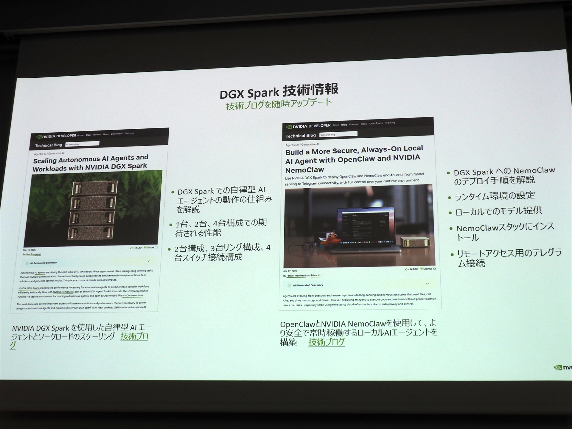 DGX Spark関連の技術情報が随時アップデートされている