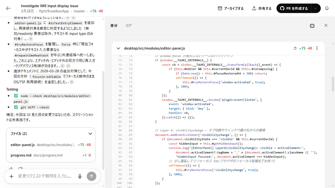 コーディングエージェント「Codex」のデスクトップアプリ
