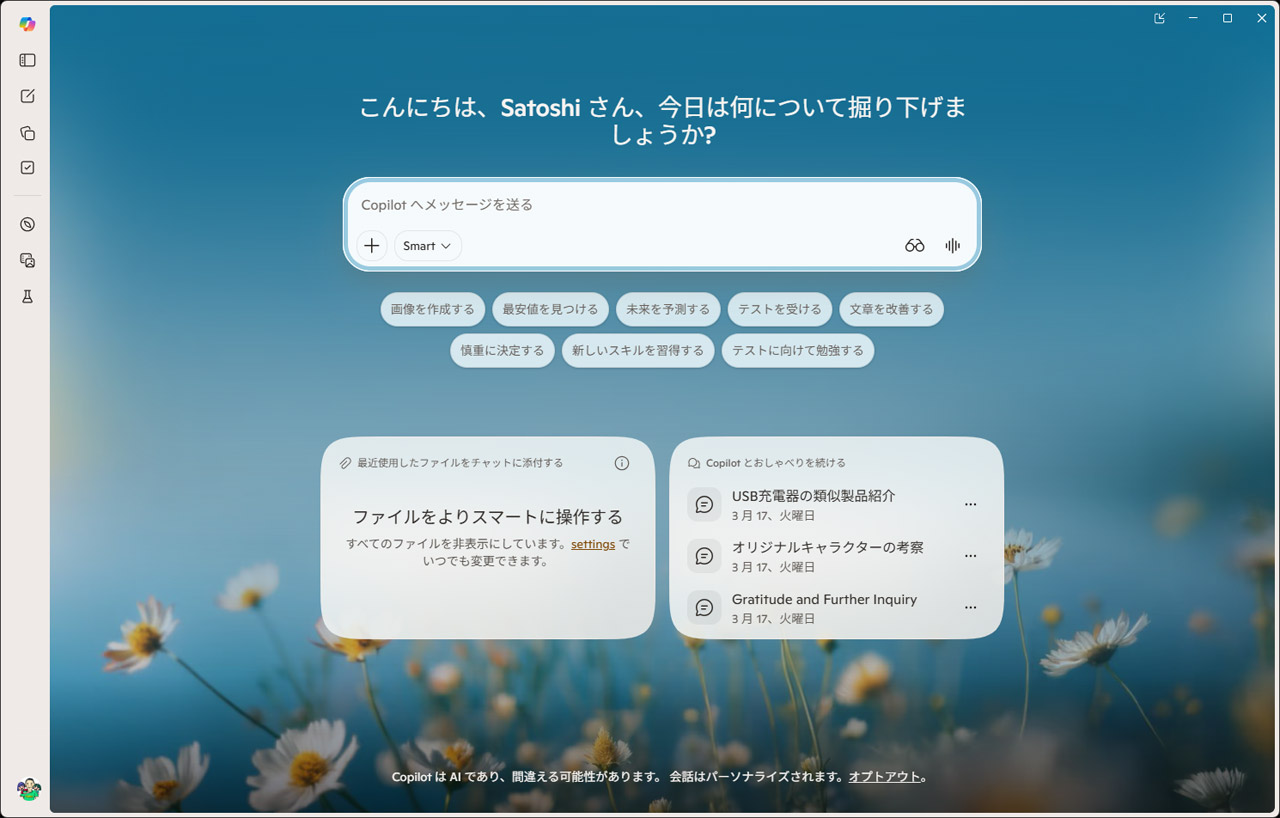Microsoft「Copilot」