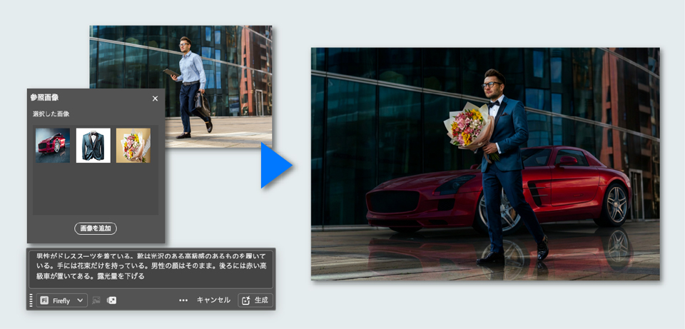 「参照画像」を使った生成が可能に