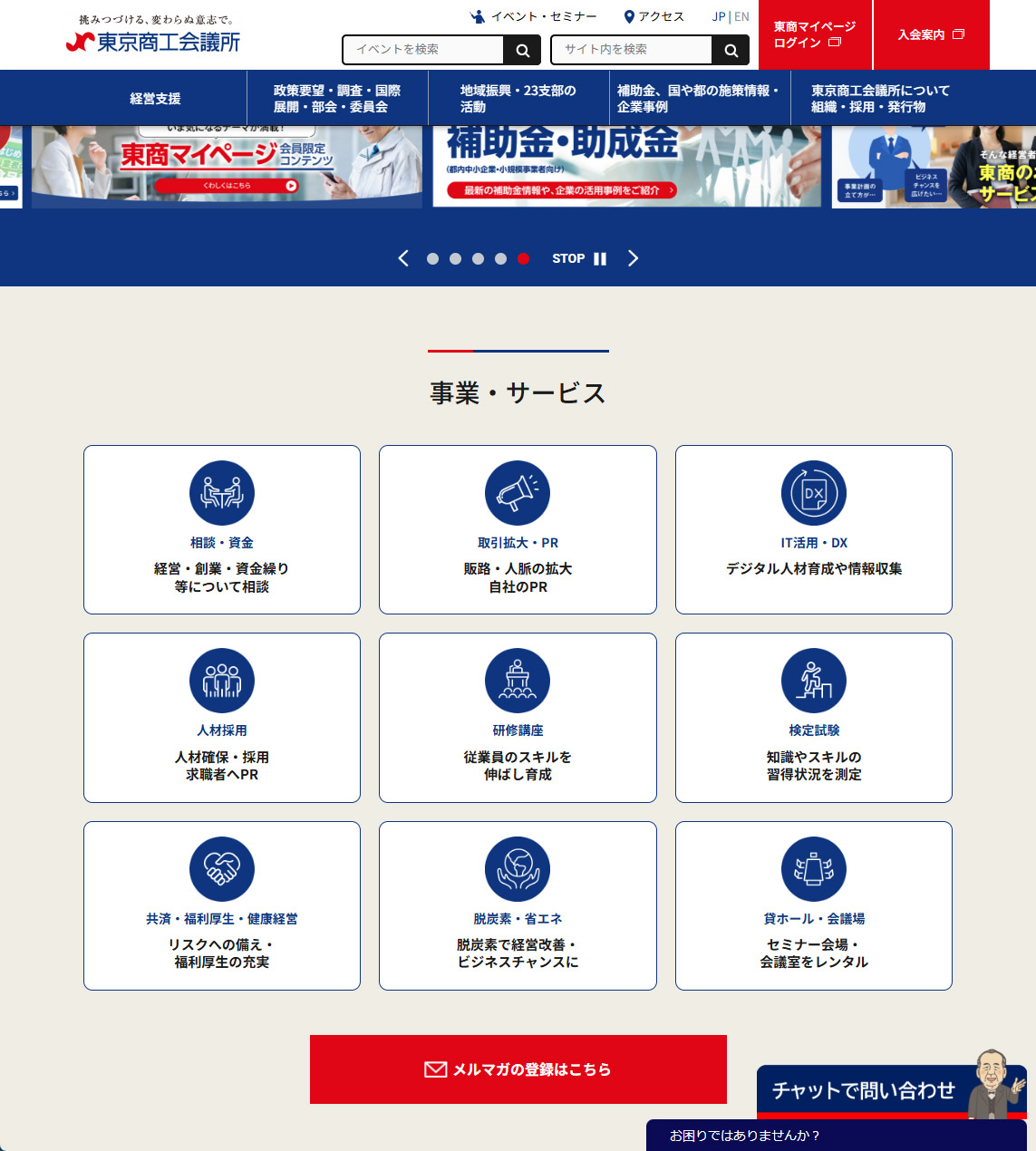 サイトの右下にあるのが「東商AIコンシェルジュ A1（エイイチ）ナビ」チェットボックスを開いて質問しようとすると、個人情報に配慮するようアドバイスしてくれるなど、幅広い顧客層に配慮した対応を見せてくれる