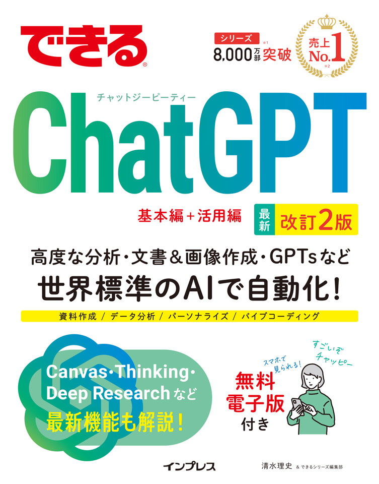 ニュース 「できる」シリーズ人気AI関連書籍4タイトルの全文無料公開 