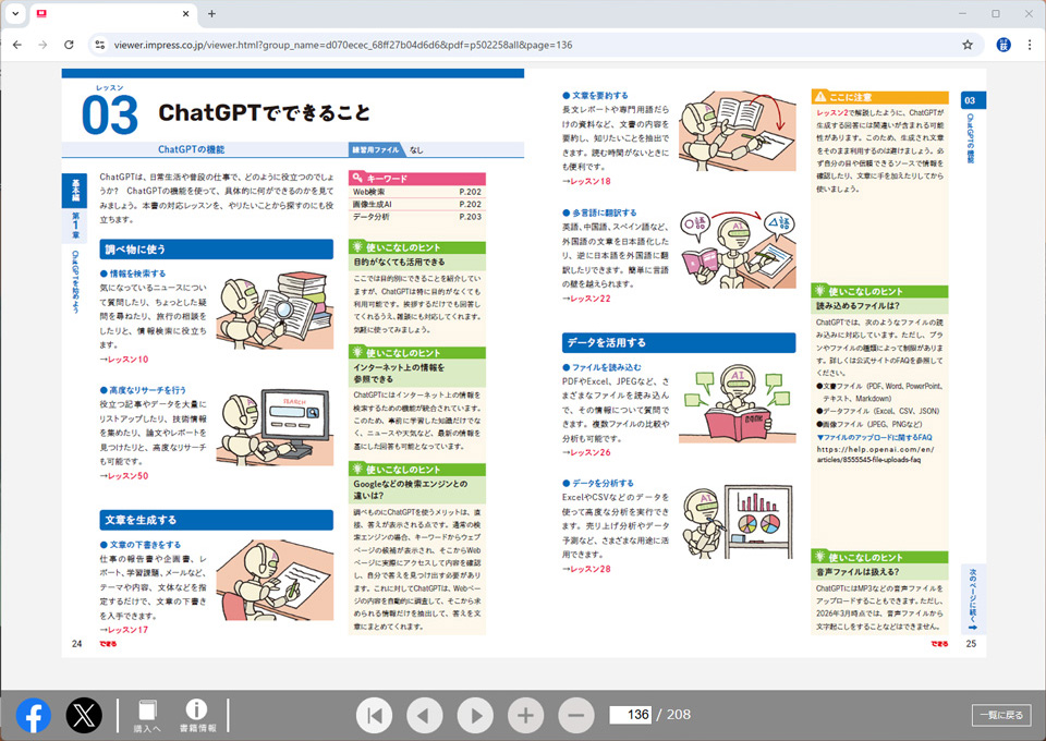 インプレスWebブックビューアー