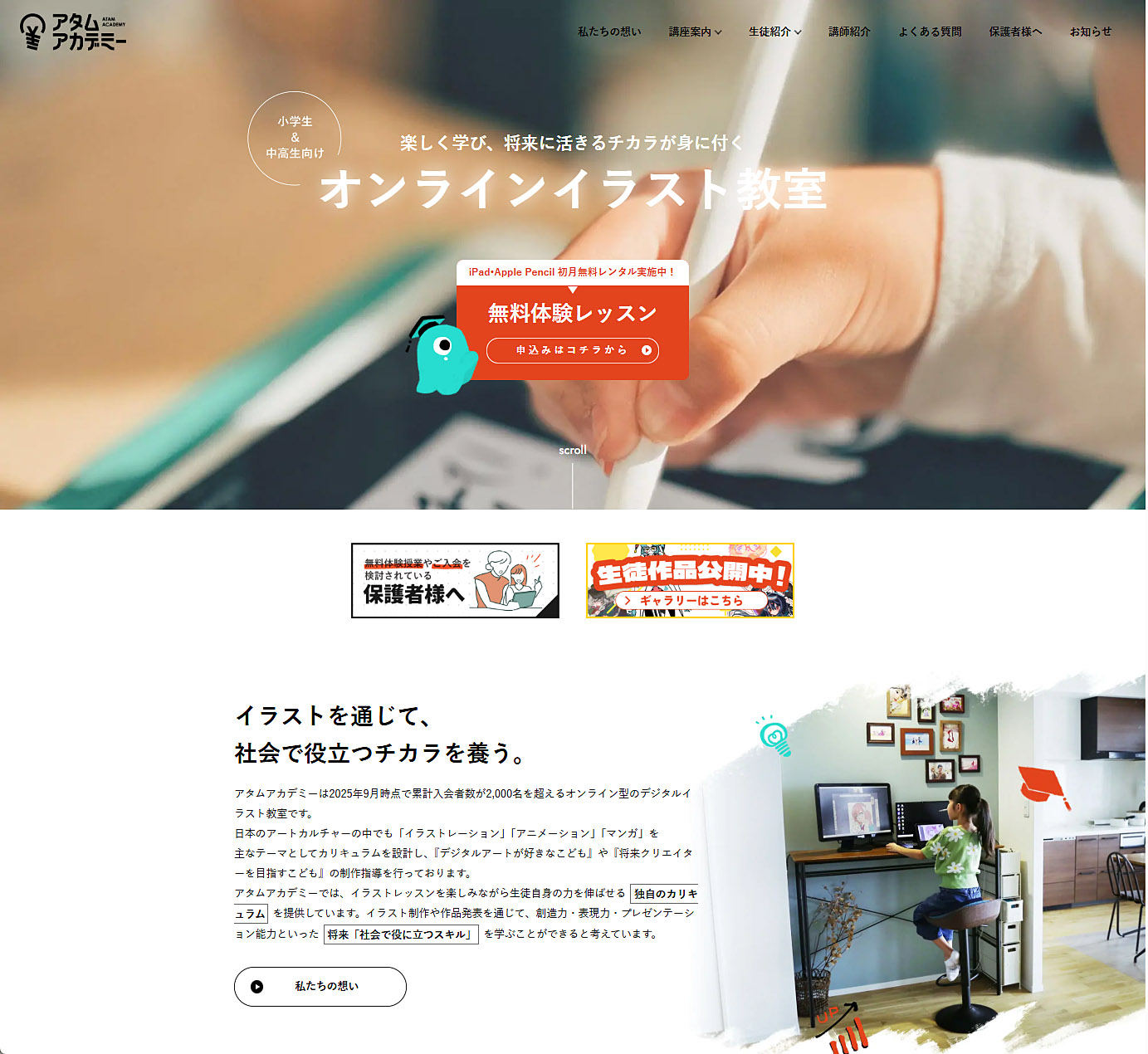 オンラインイラスト教室のサービスを行なっているアタムアカデミーのホームページ