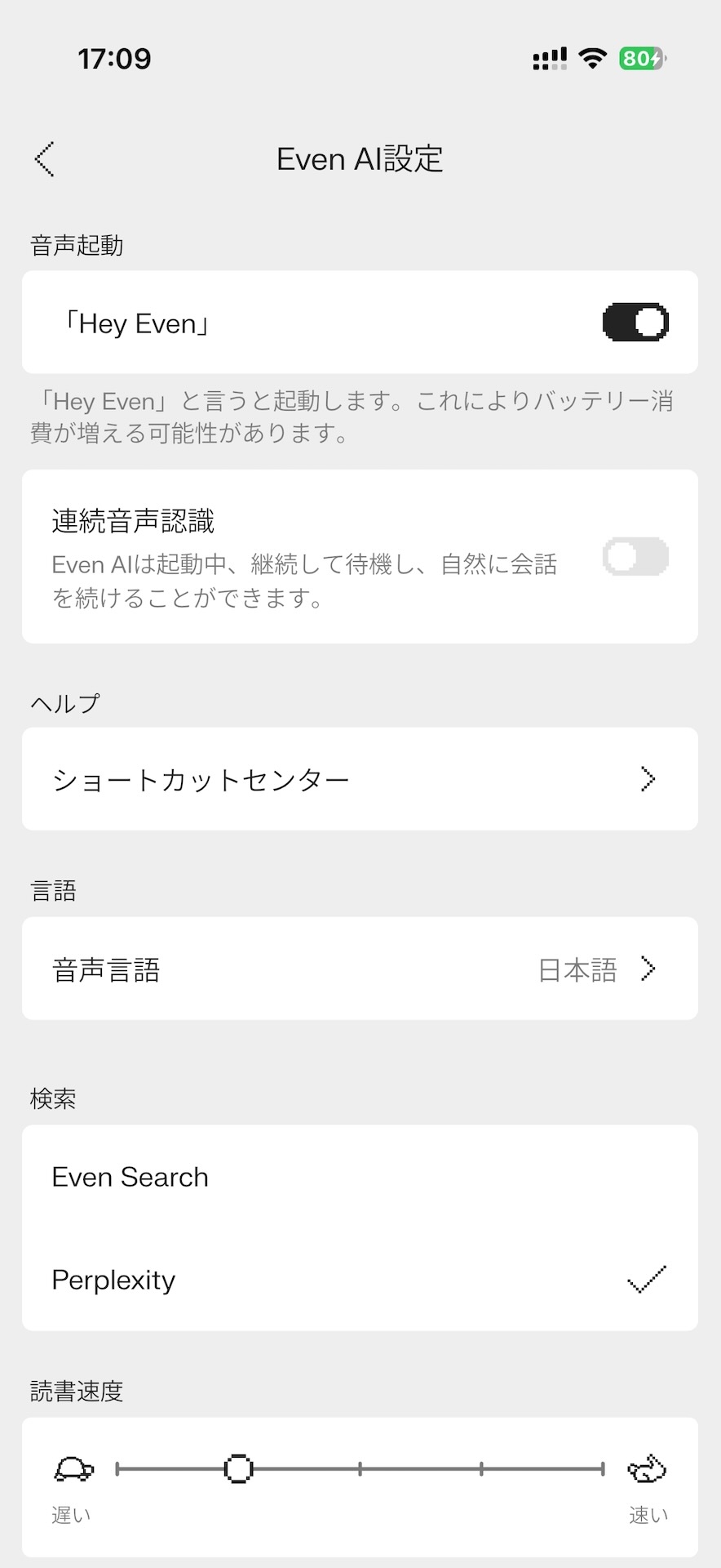 Even AIの設定画面。筆者はもともとPerplexity派なのでそちらを使っている