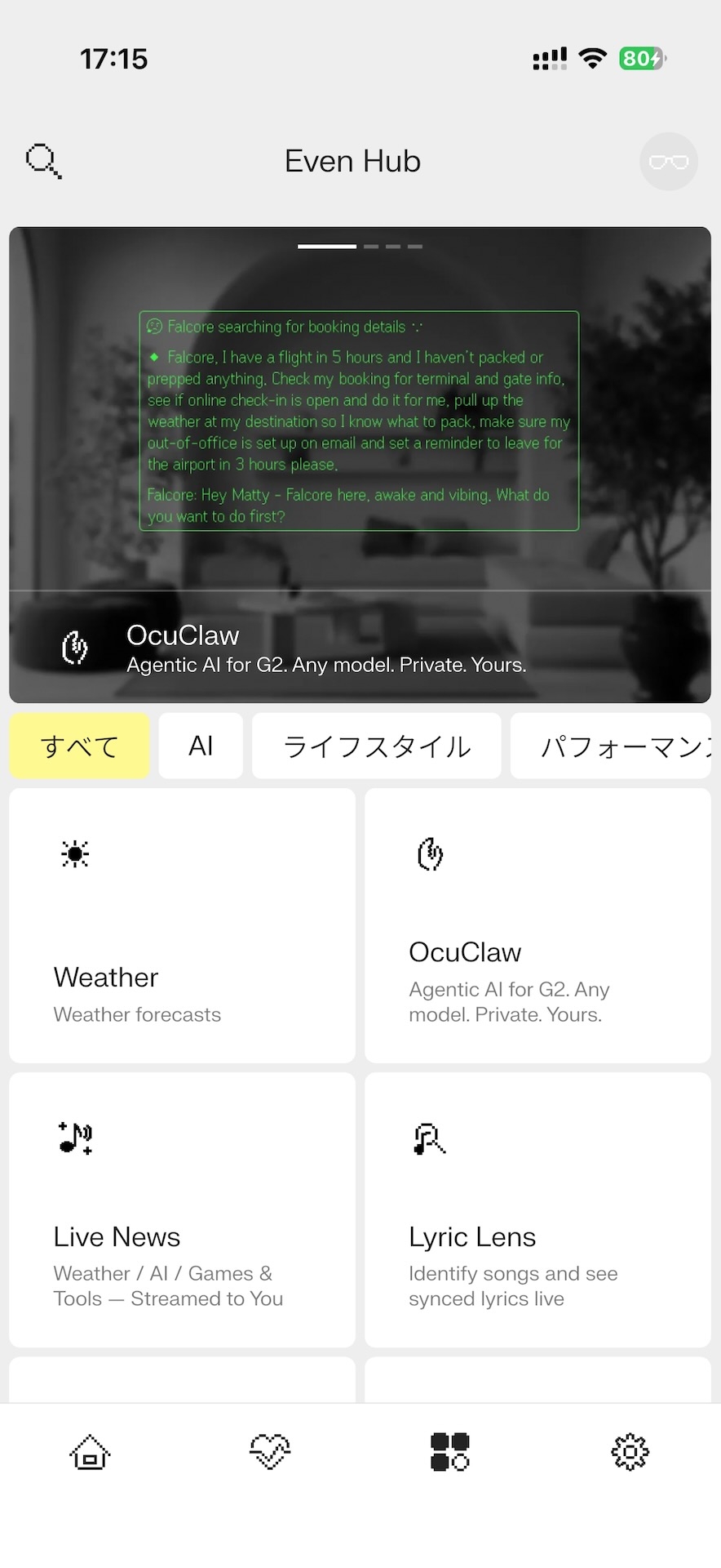 Even Hub。アプリのダウンロードから設定などはスマホ側で行なう