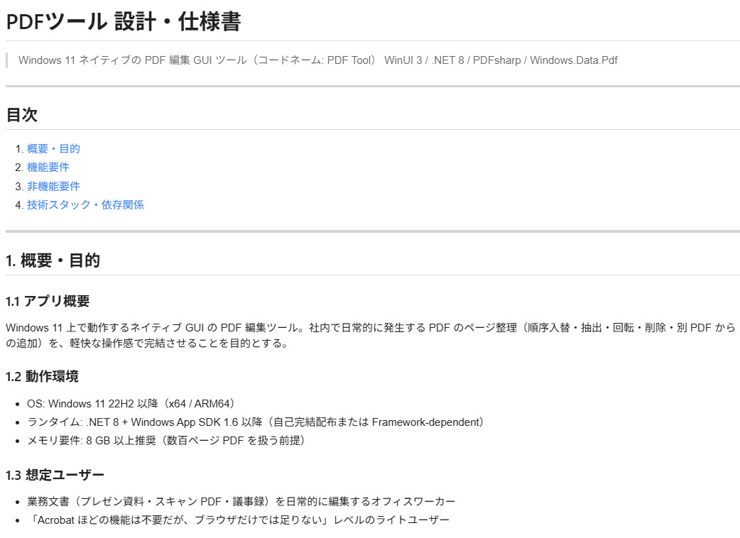 先ほどのテキストをマークダウン対応のビューワーで開くと、異なるフォントサイズや色分けで見やすく表示されます