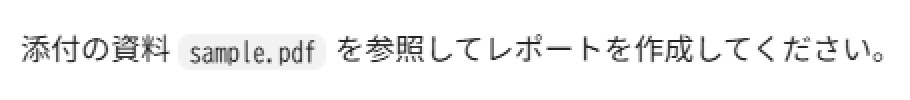 マークダウン対応ビューワーでの表示例