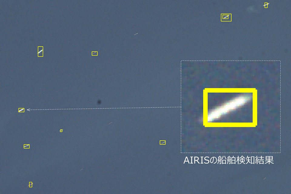 AIRISによる撮像画像と画像から船舶を検知した結果