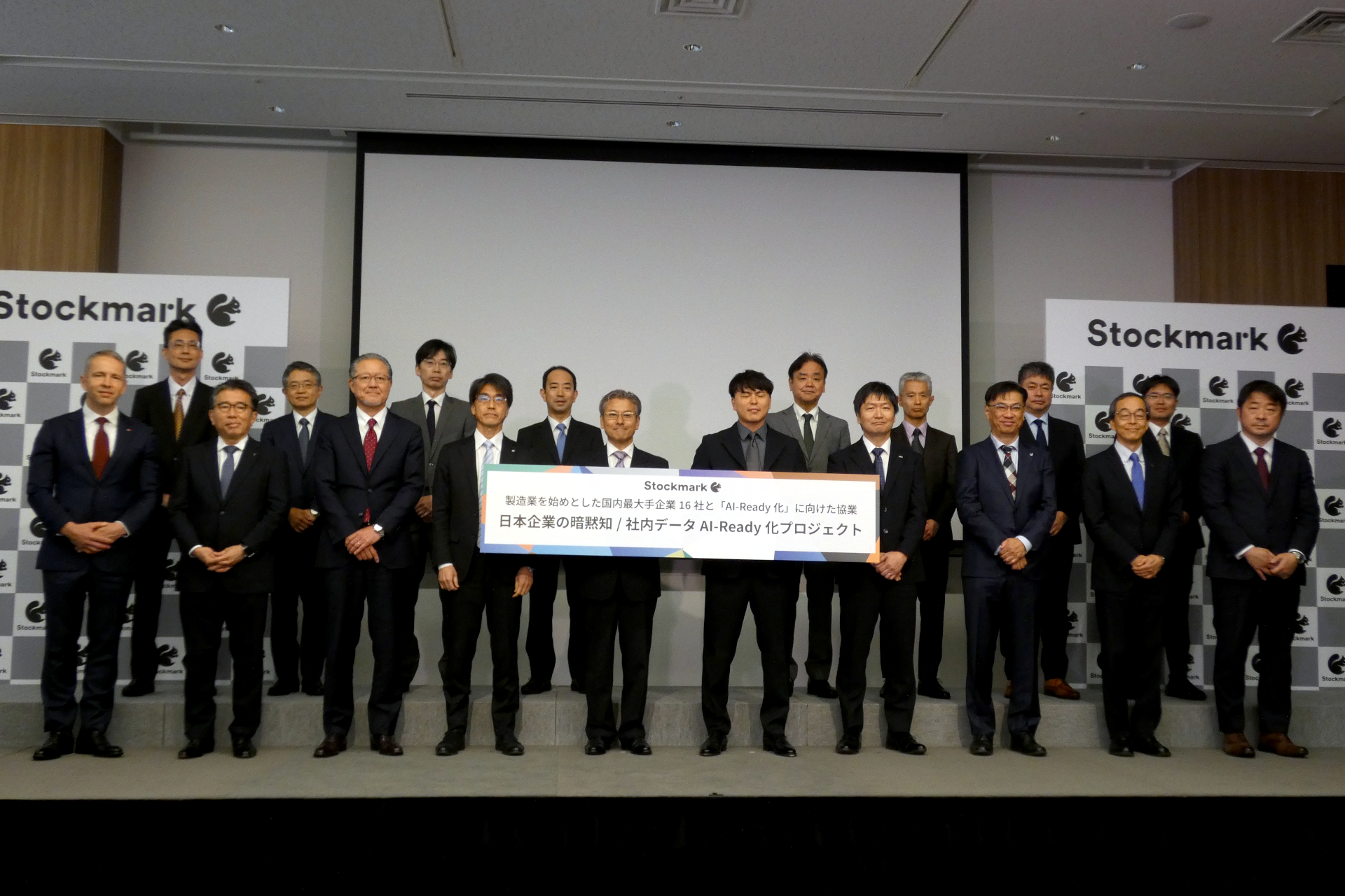 ストックマーク 代表取締役CEOの林達氏（前列中央右）、経済産業省 大臣官房審議官（商務情報政策局担当）の奥家敏和氏（前列中央左）ほか、参画企業の代表者
