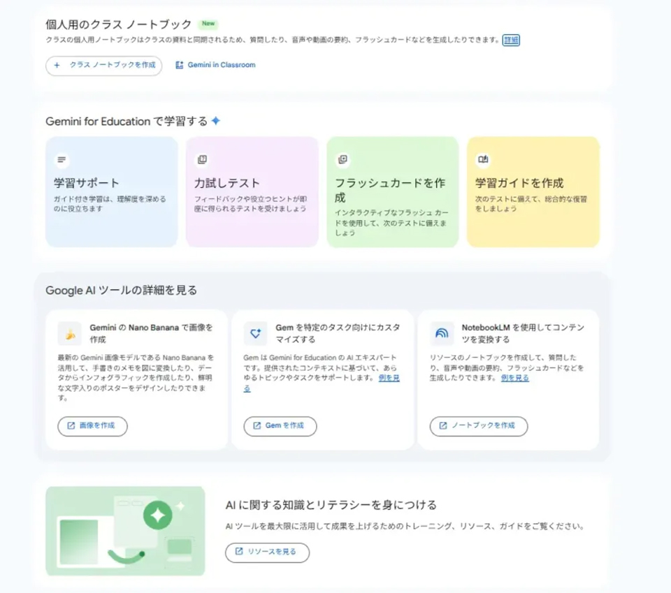 18歳以上の学生が、Google ClassroomのGeminiタブを使ってできること