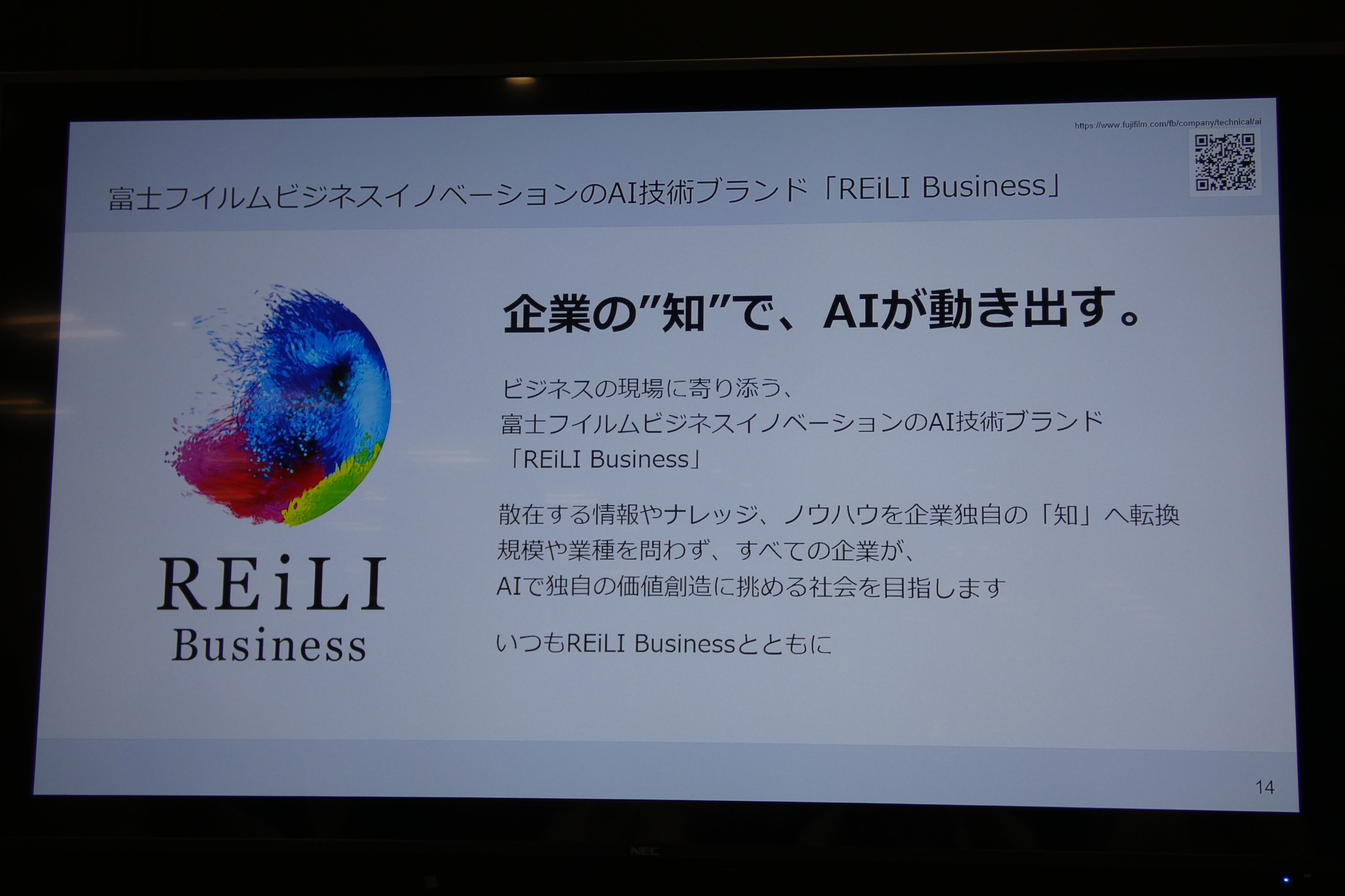 AI技術ブランドを「REiLI Business（レイリ ビジネス）」に設定