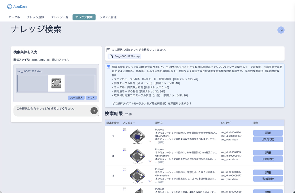 GHELIA AutoDeckでのナレッジ検索画面