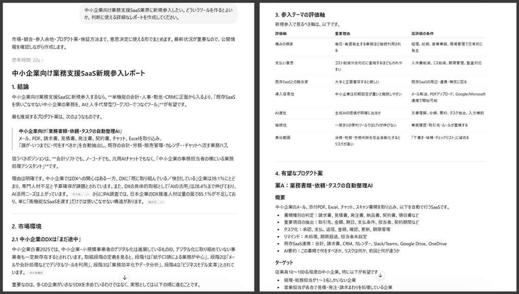 簡単な指示文でレポート作成してもらった例（一部）。まとめ方や論点がユーザーの想定しているものにならないことが多い