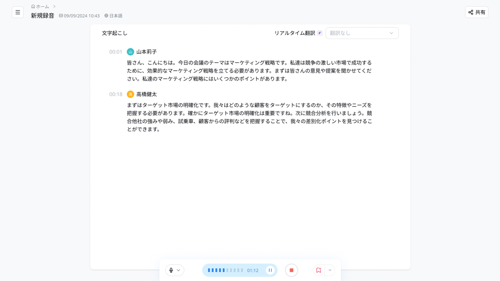自動文字起こし