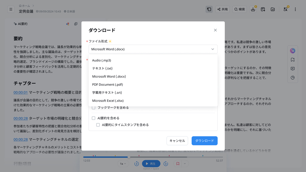 さまざまな形式でダウンロードできる
