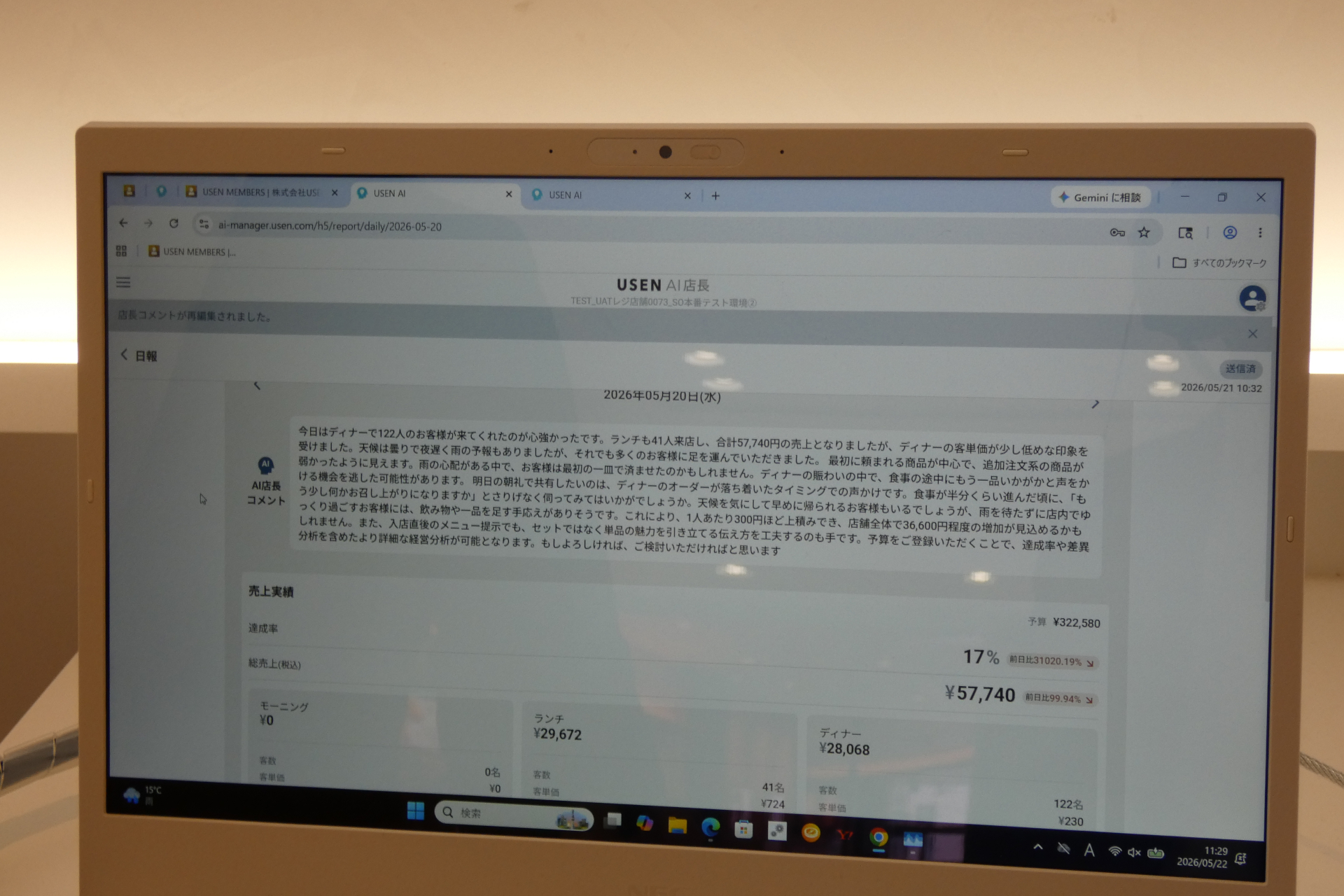 「USEN AI 店長」によるレポート