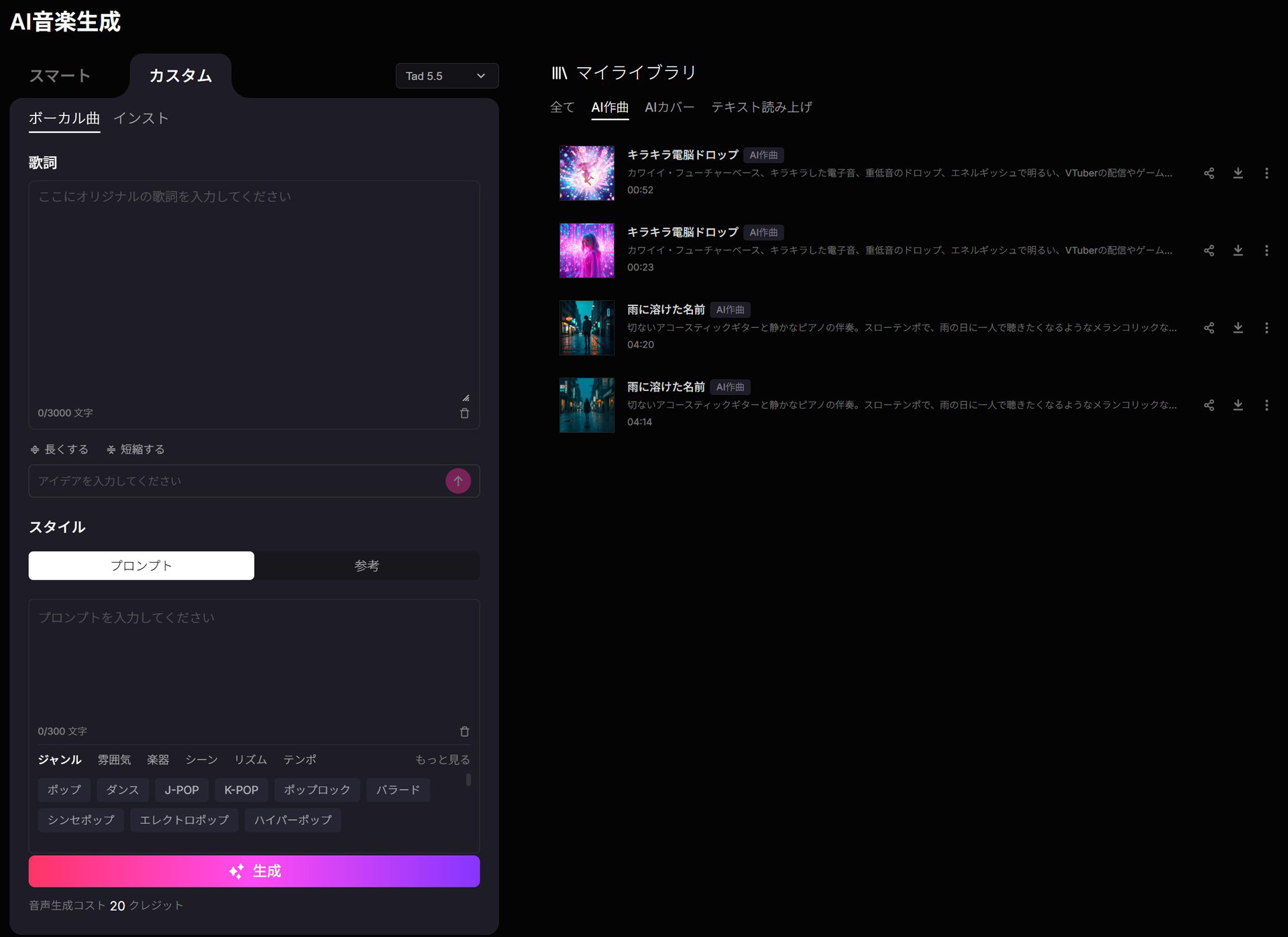細かく指定して音楽を作成できる。また、動画用のナレーションの作成なども可能