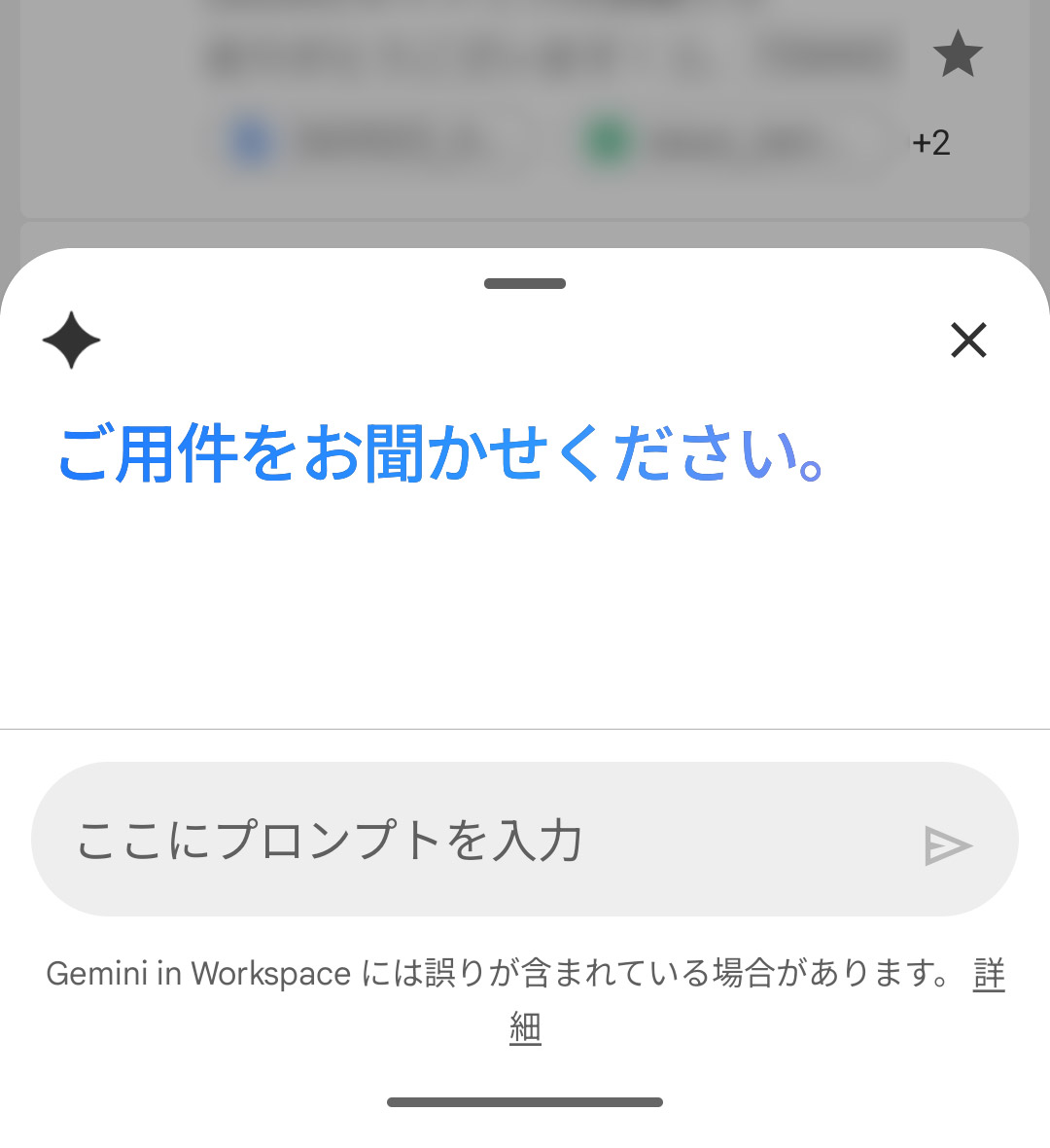 スマホのGmailアプリで使えるGemini。メールボックス全体、もしくはメール単体を対象に作業してもらえます