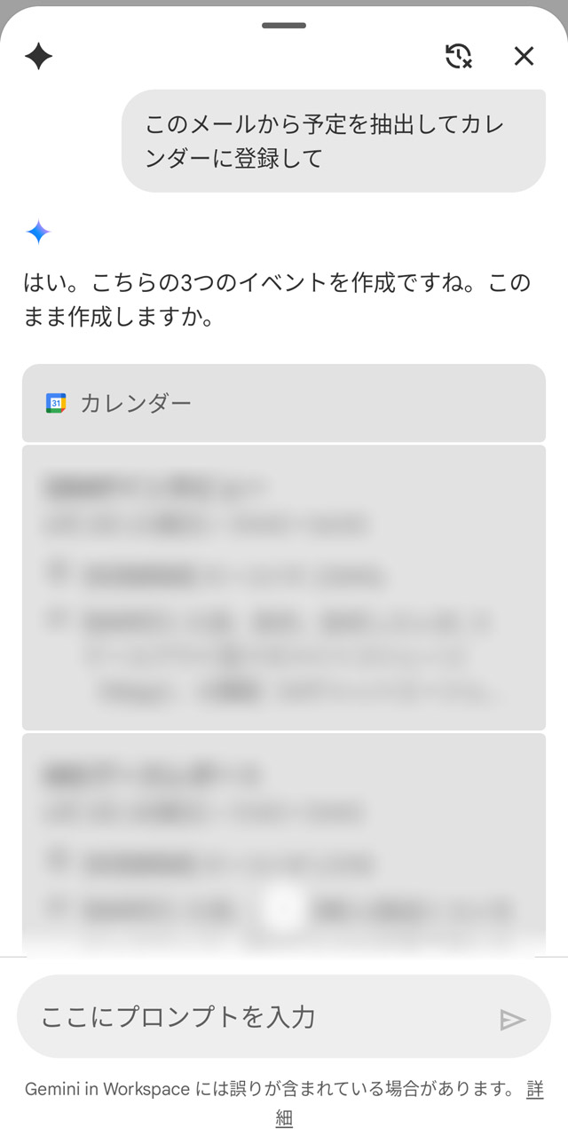 「予定を抽出してカレンダーに登録して」と指示して少し待てば、登録候補が一覧表示