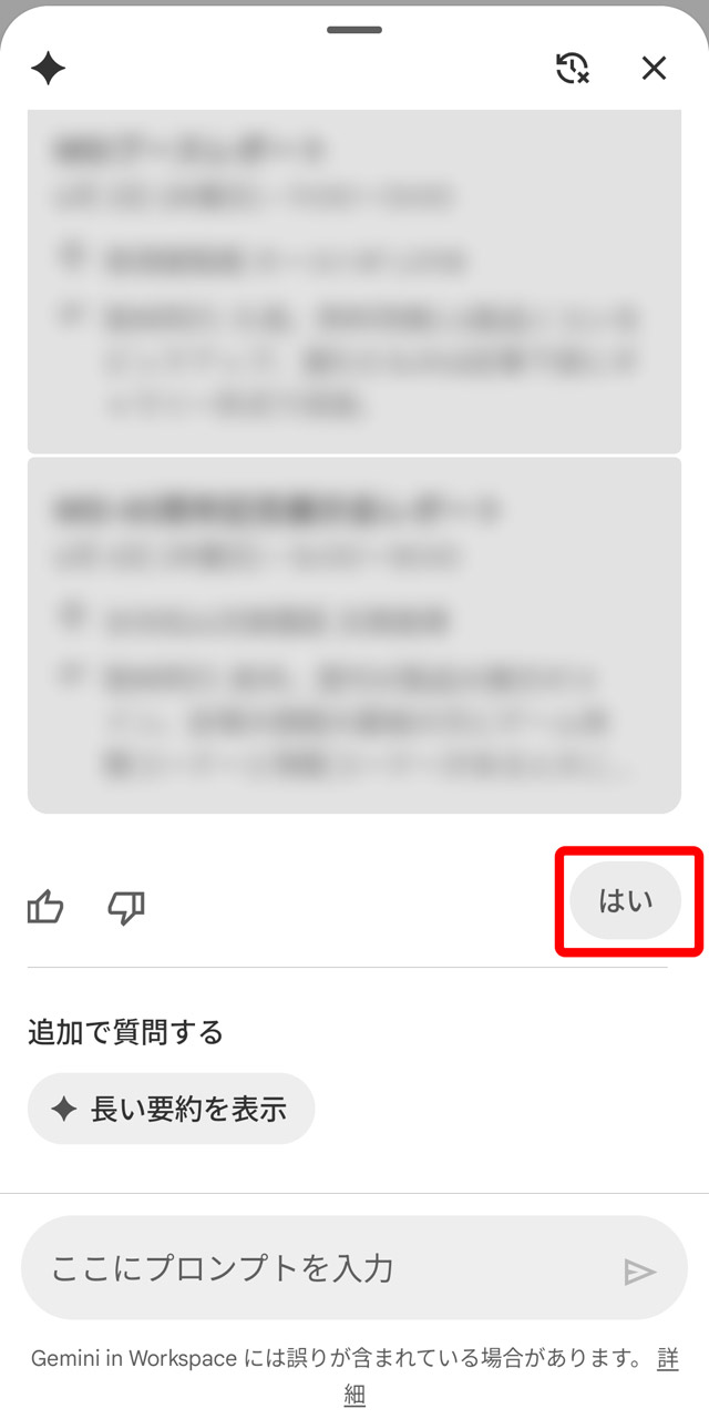 内容確認後、「はい」をタップするとカレンダーに登録される