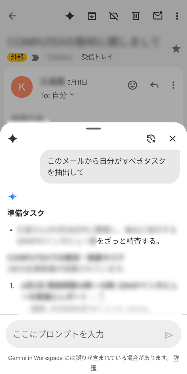 「このメールから自分のすべきタスクを抽出して」で今後のやるべきことを教えてくれる