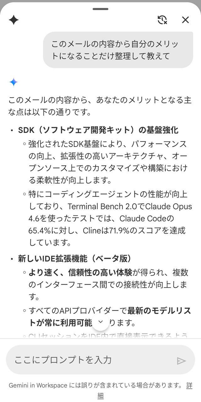 英語メールに対して「自分のメリットになることだけ教えて」とすれば、日本語に翻訳したうえで自分に役に立つ情報かどうか判断しやすくなる