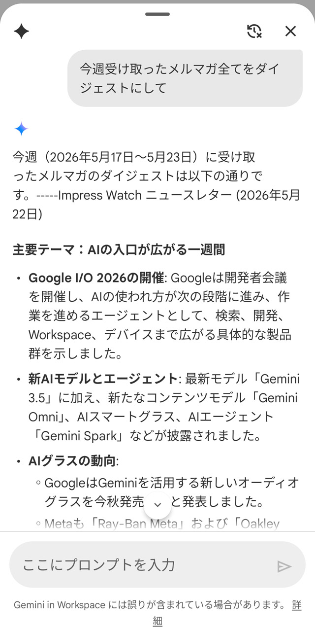 メルマガをダイジェストにしてもらって効率よく情報収集