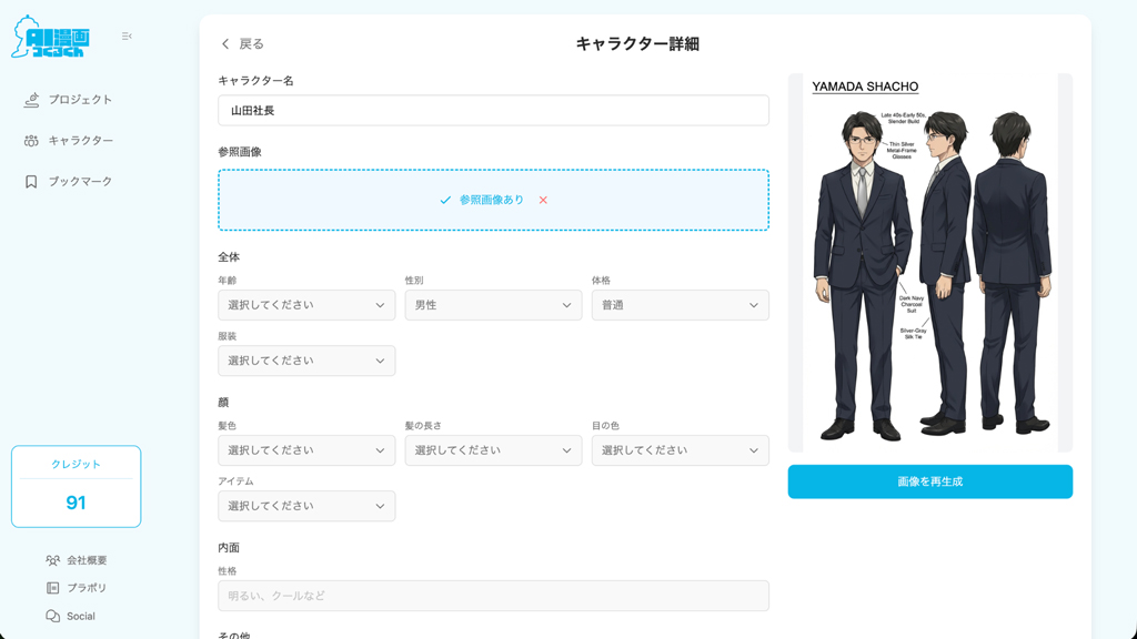 step2:キャラクター生成