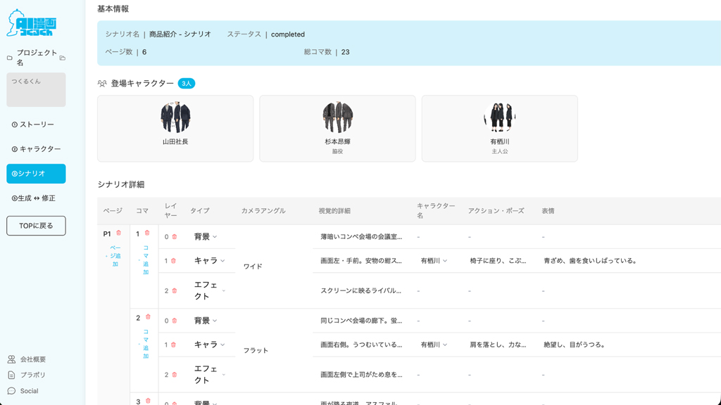 step3:シナリオ生成