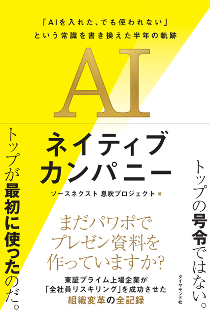 AIネイティブカンパニー