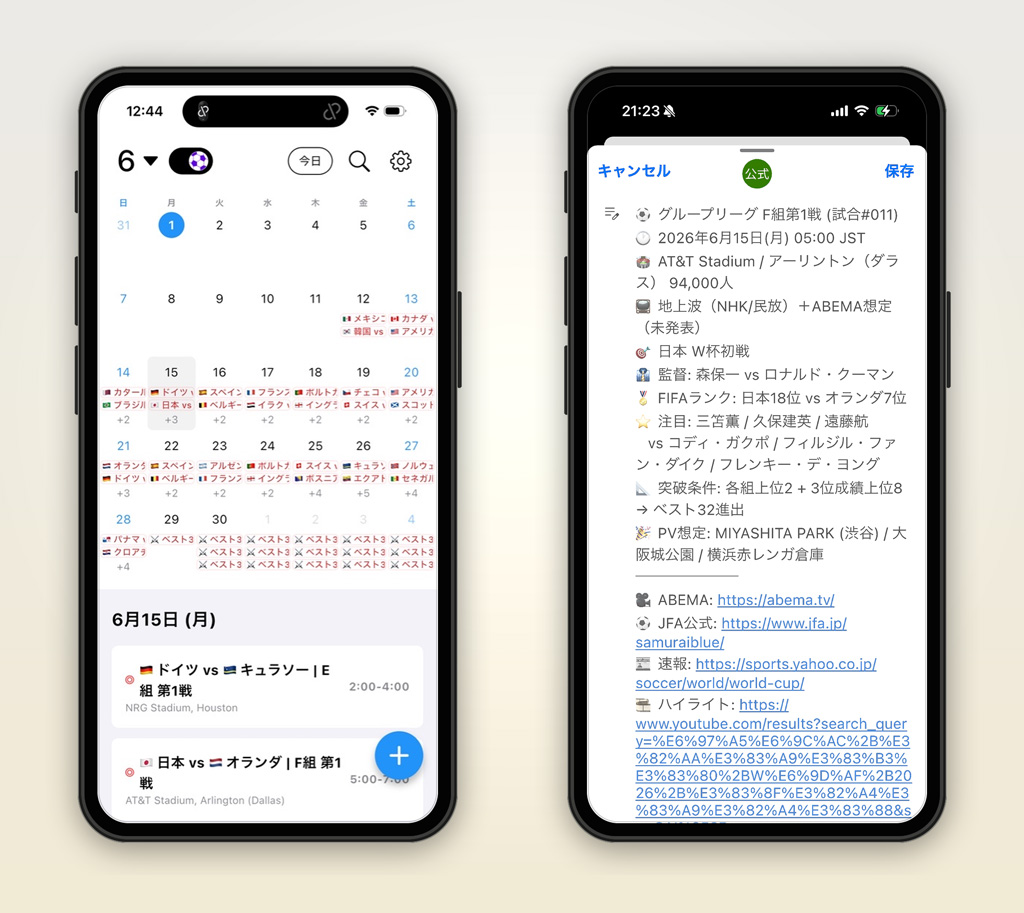 特設ボタン（月表示の右側）をタップするだけで、全104試合がカレンダーに自動登録される。時差は「日本時間」に変換済み、「どの放送・配信で見られるか」もメモ欄に記載済み（右のスマホ）