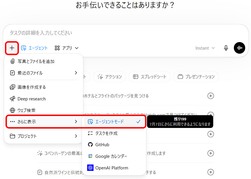 エージェントモードは「＋」ボタンからオンに