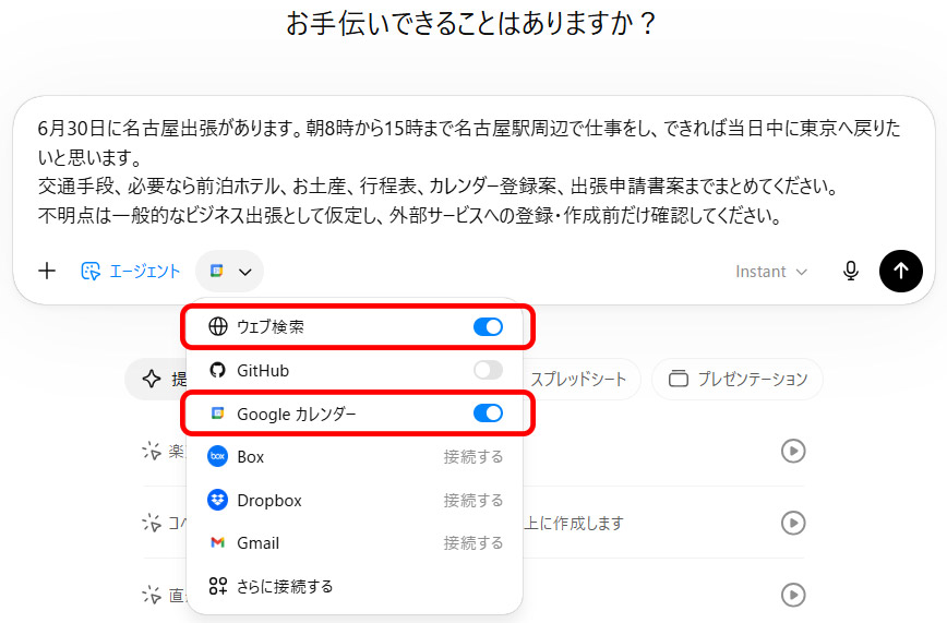 ウェブ検索とGoogle カレンダーの連携も設定しておきます