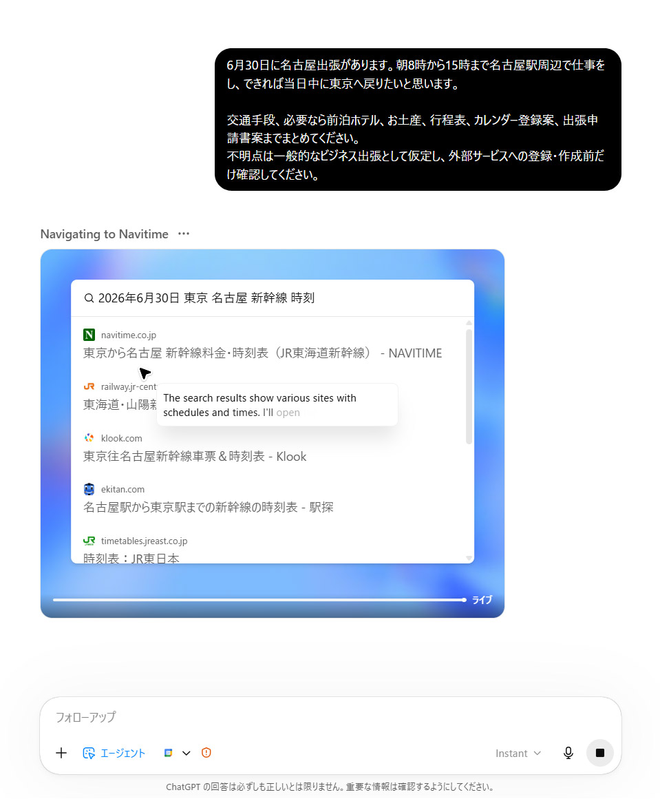 仮想的なデスクトップが内部で立ち上がり、そこでChatGPTが作業を開始