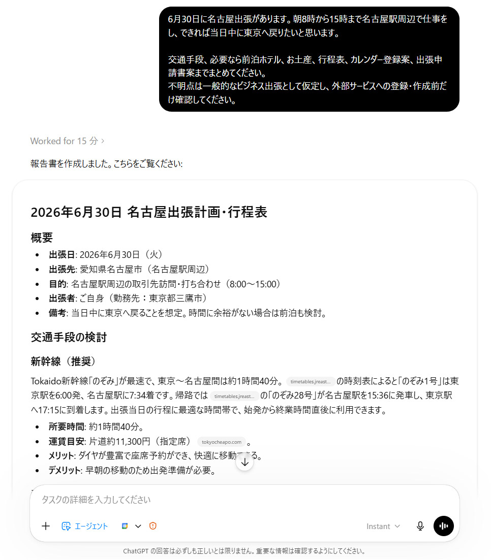作業結果のレポートが生成