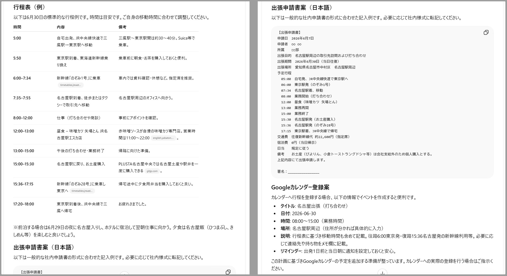 申請書はテンプレートがあればあらかじめ添付して指示しましょう