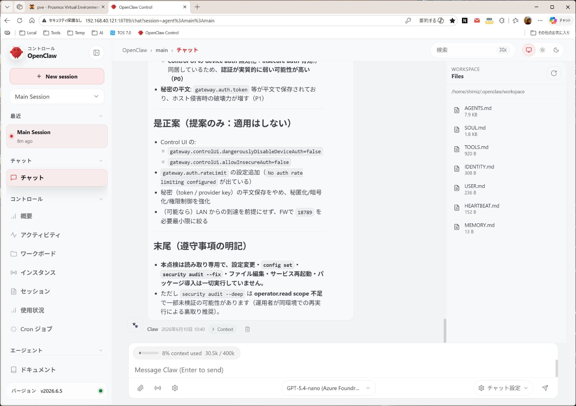 話題の「OpenClaw」。手軽に使えるようになりつつあるがセキュリティには注意が必要